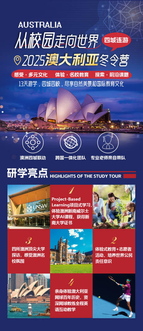 源文件下载【澳大利亚冬令营研学】编号：76210031313143687