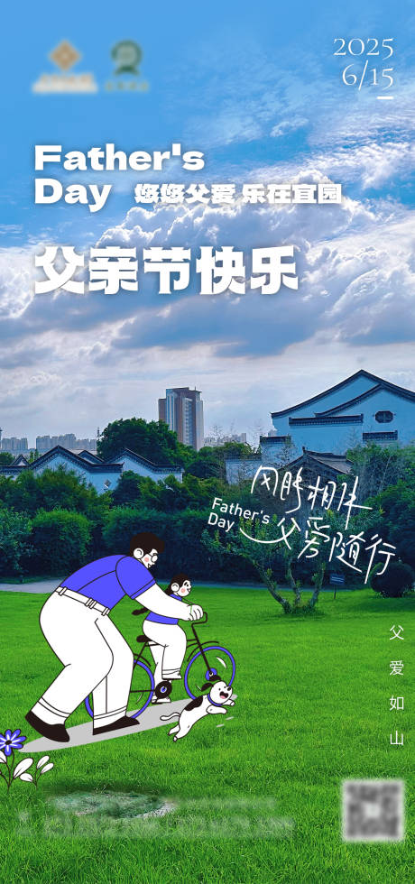 源文件下载【园林酒店父亲节宣传海报】编号：67520031290663350