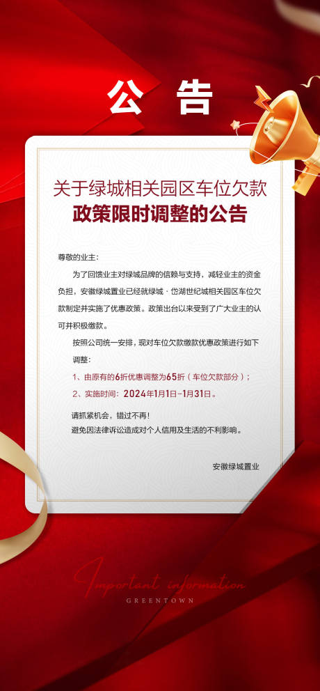 源文件下载【享设计】搜索编号：77130031475032497【高端地产车位公示海报】