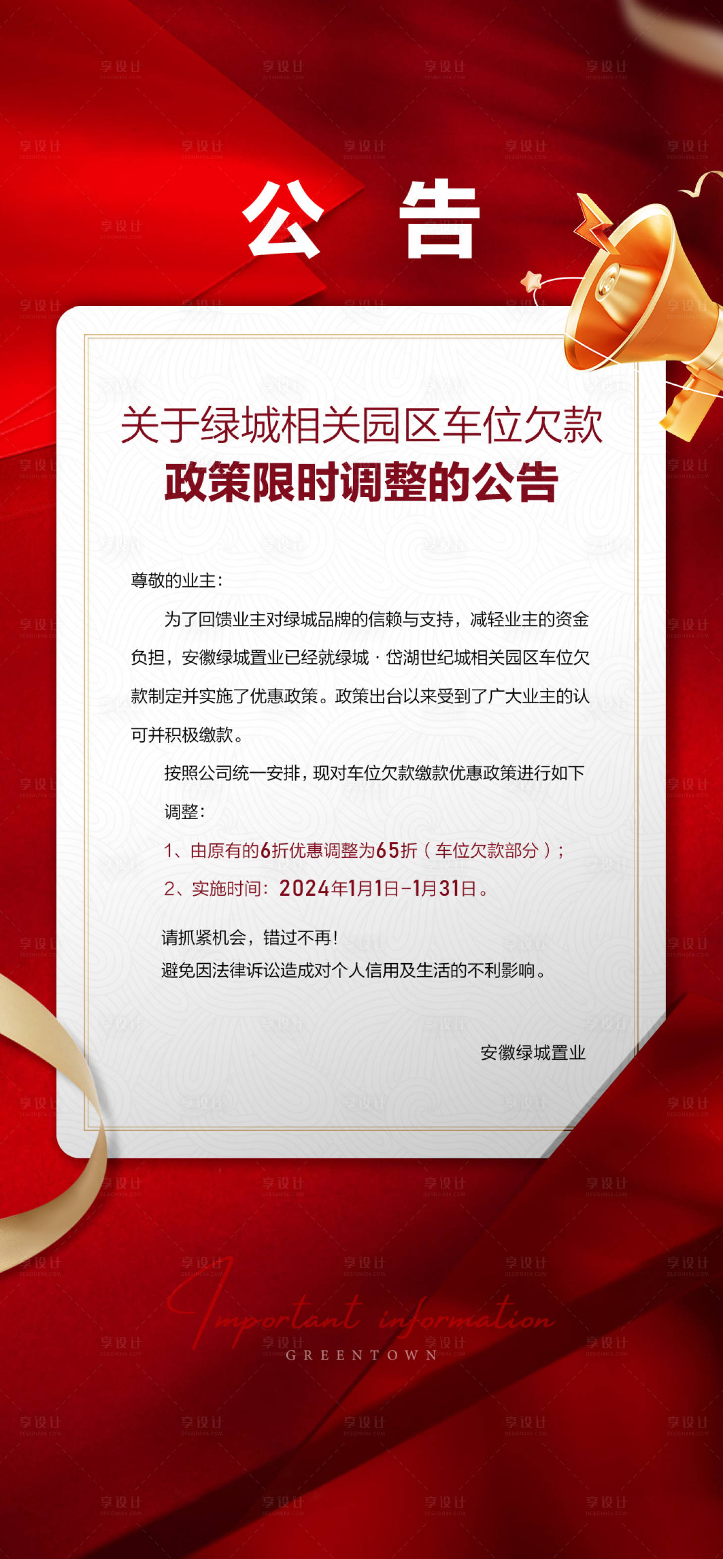 源文件下載【享設計】搜索編號：77130031475032497【高端地產車位公示海報】