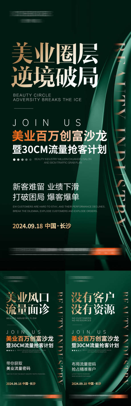 源文件下載【醫美流量破局班海報】編號：85720031535506937