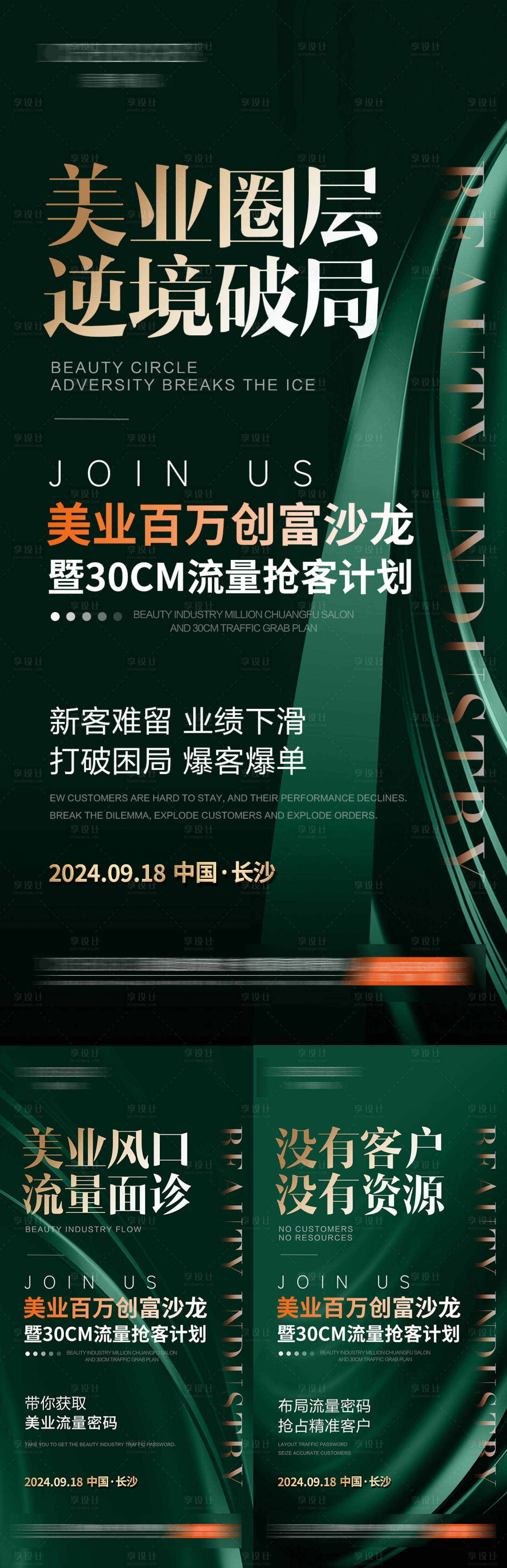 源文件下载【医美流量破局班海报】编号：85720031535506937