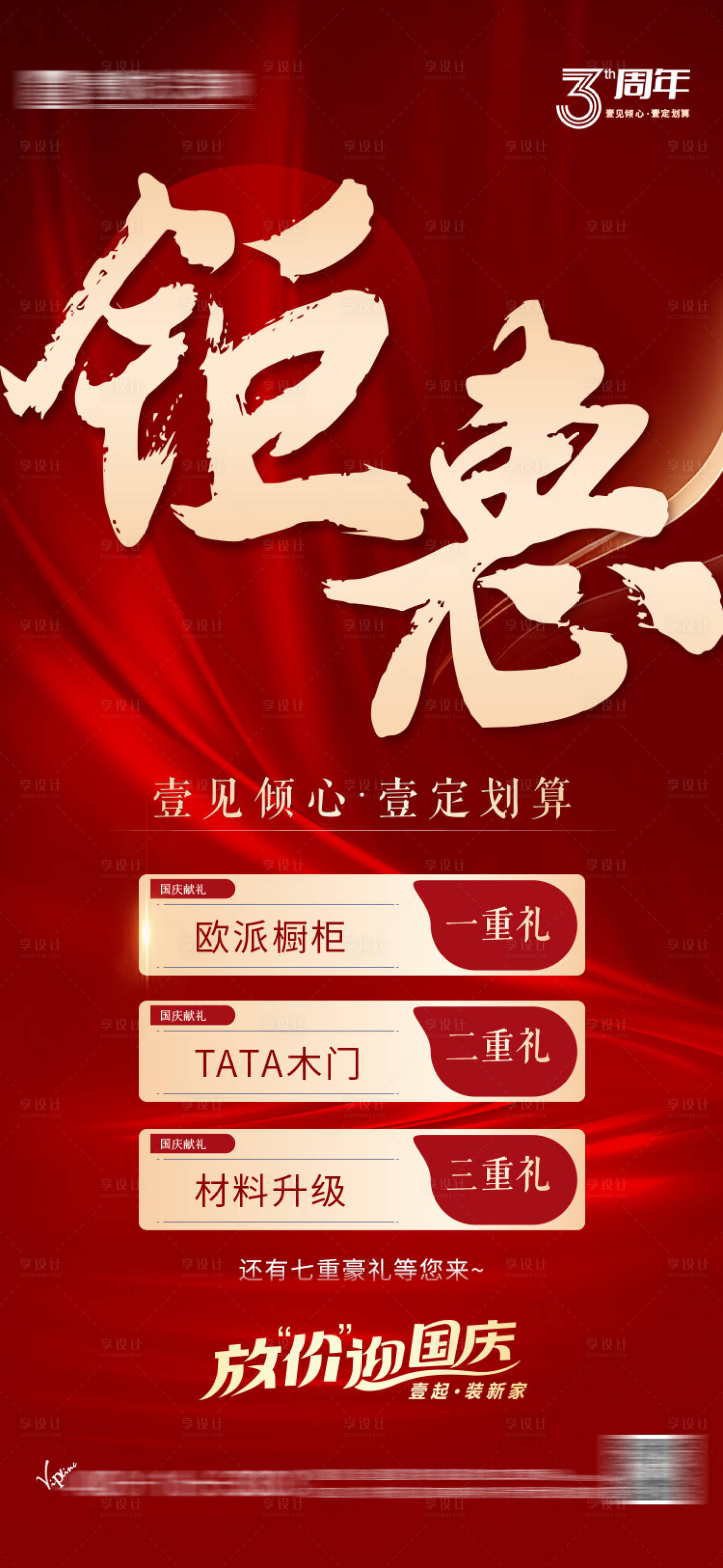 源文件下載【享設計】搜索編號：25400031503024975【家裝鉅惠大字報海報】