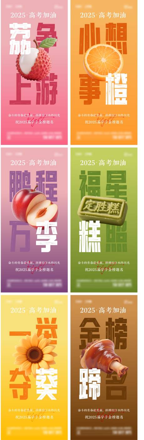 源文件下载【享设计】搜索编号：67870031139046538【高考创意海报】