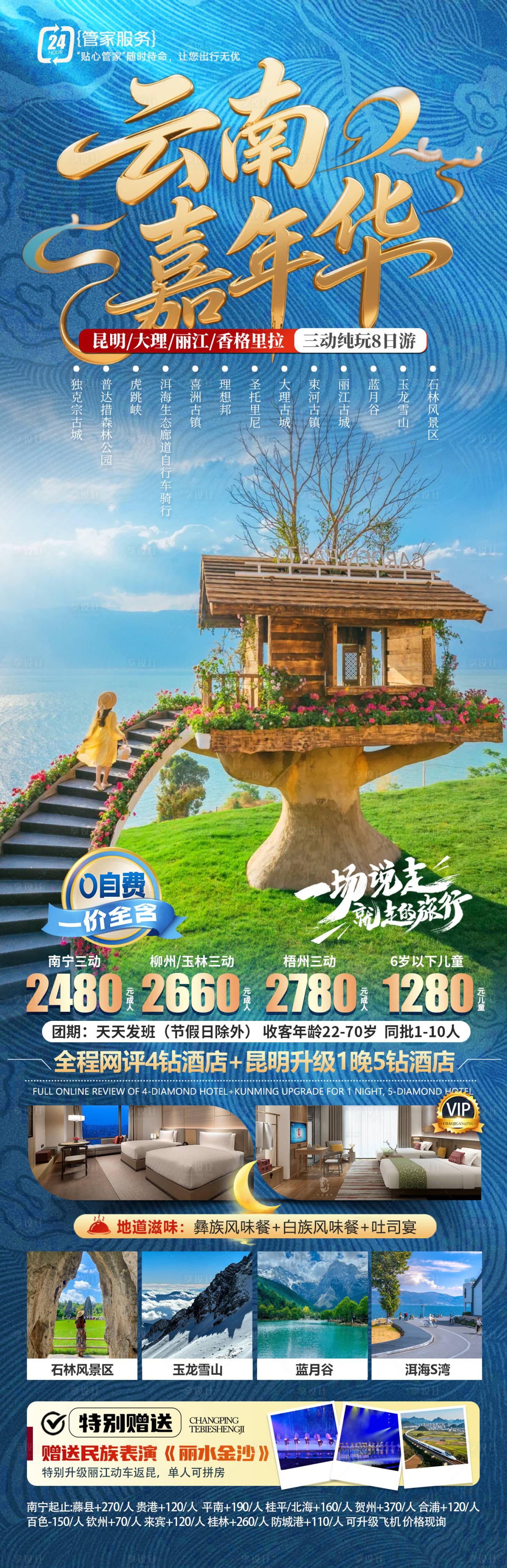 源文件下载【享设计】搜索编号：68470031600461255【云南旅游海报】