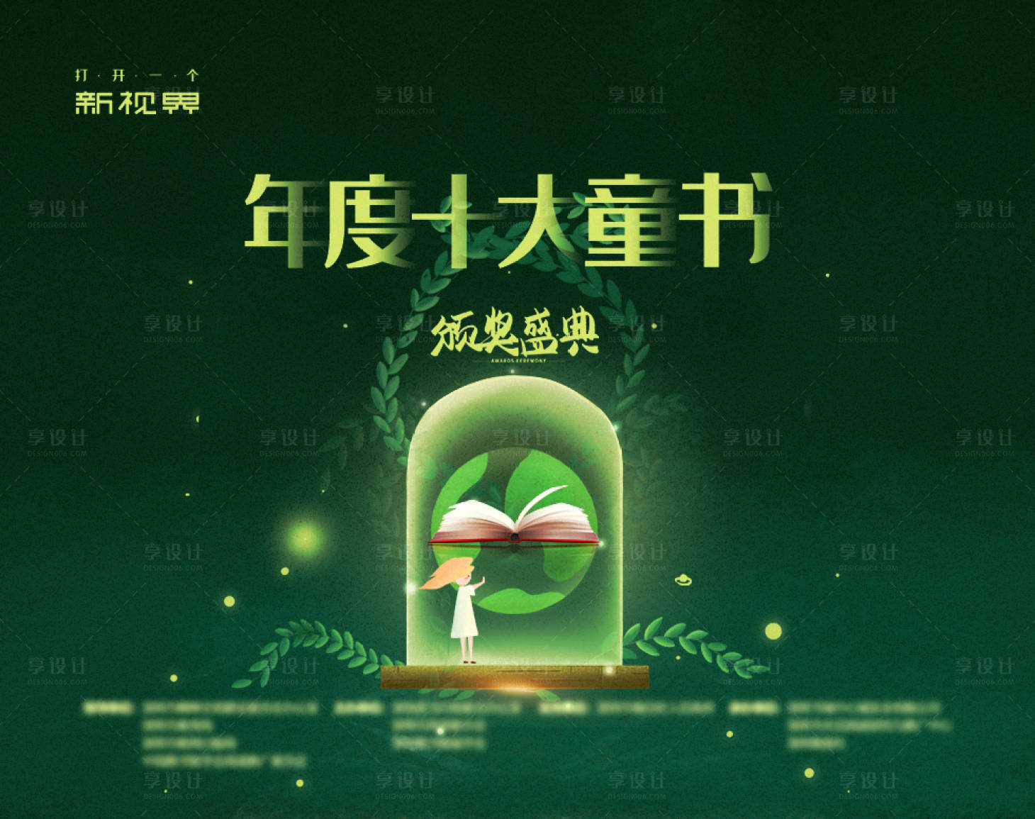 源文件下載【享設計】搜索編號：12790031658457342【綠色環保閱讀】