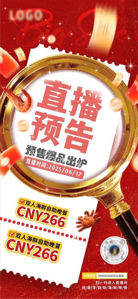 源文件下载【酒店自助海鲜抖音直播海报】编号：19730031414116580