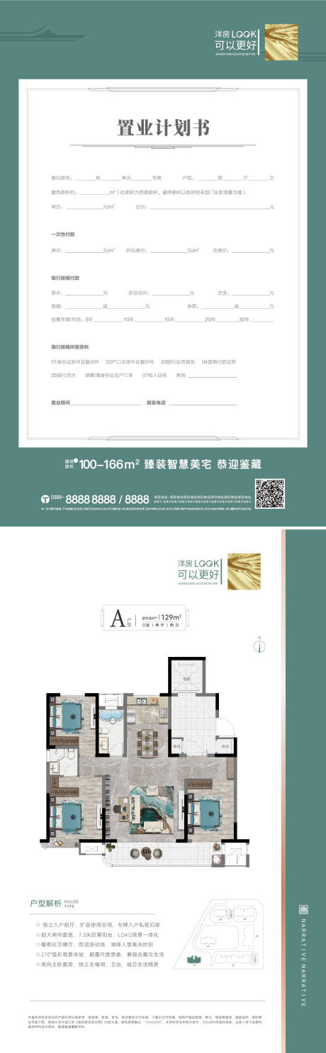 源文件下载【享设计】搜索编号：71260031410466360【户型单页】