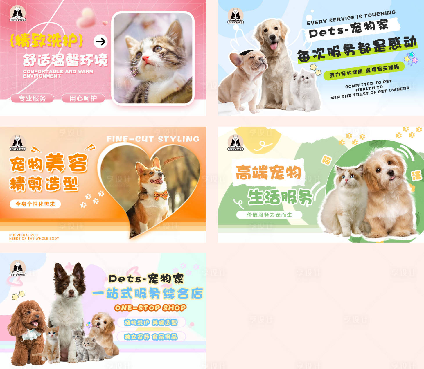 源文件下載【享設計】搜索編號：31420031639035714【寵物banner 】