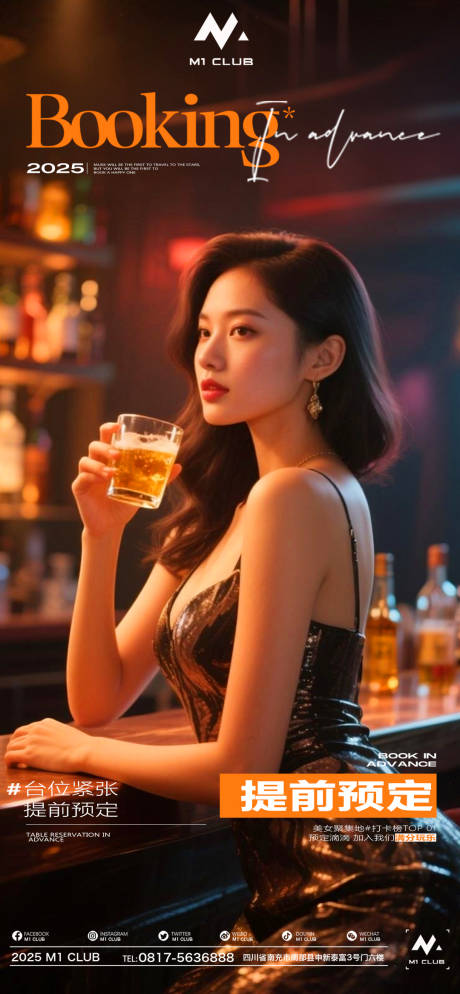 源文件下载【酒吧夜店KTV小厅酒吧邀约海报】编号：16720031431242704