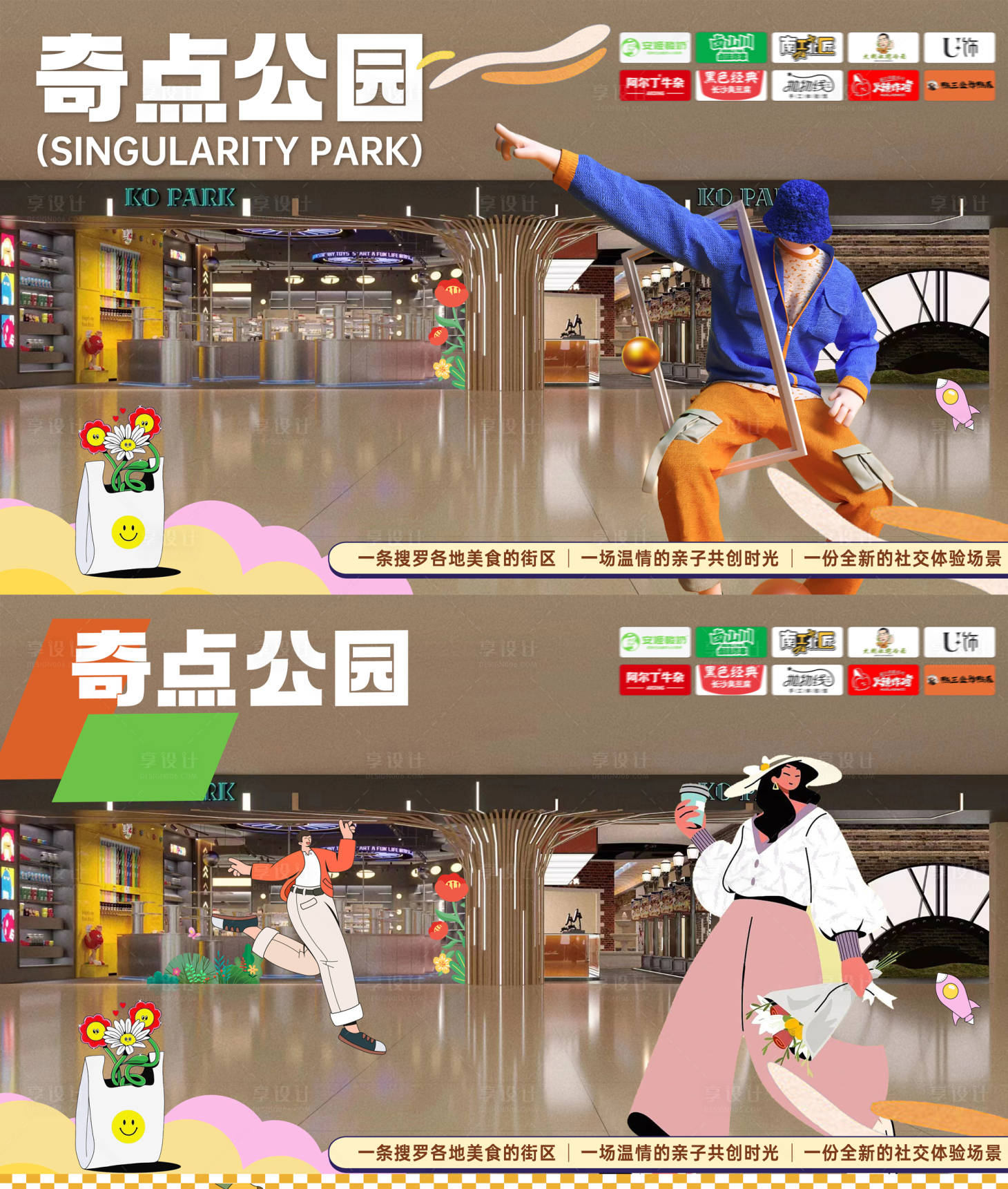 源文件下載【享設(shè)計(jì)】搜索編號(hào)：85930031127997673【商場插畫海報(bào)】