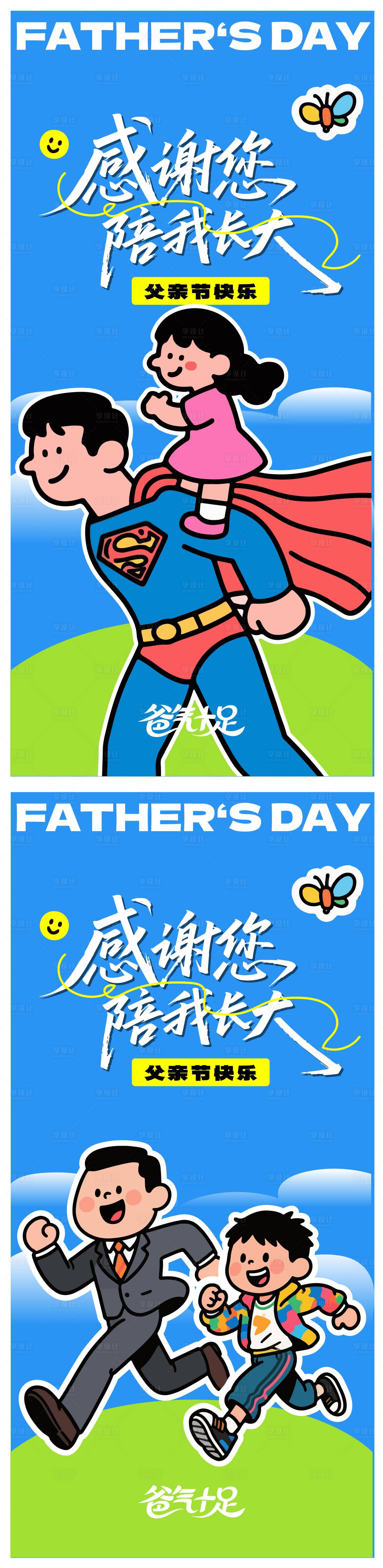 源文件下載【享設(shè)計(jì)】搜索編號(hào)：81630031228484856【父親節(jié)海報(bào)】