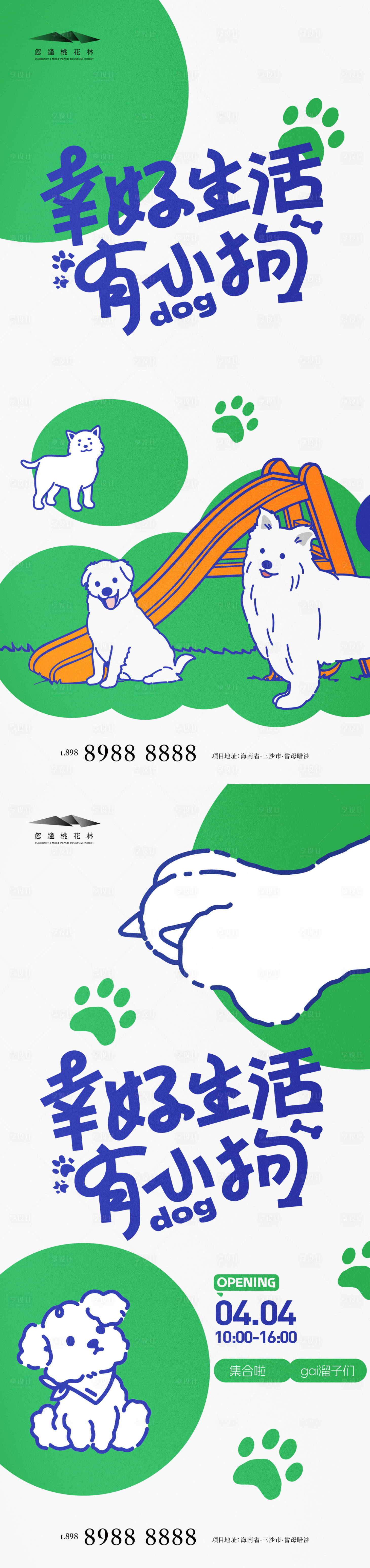 源文件下载【享设计】搜索编号：44130031454068420【萌宠市集活动系列海报】