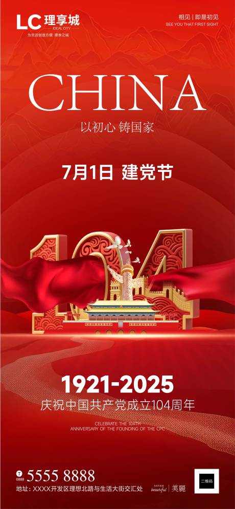 源文件下载【海报建党节】编号：85870031561941784
