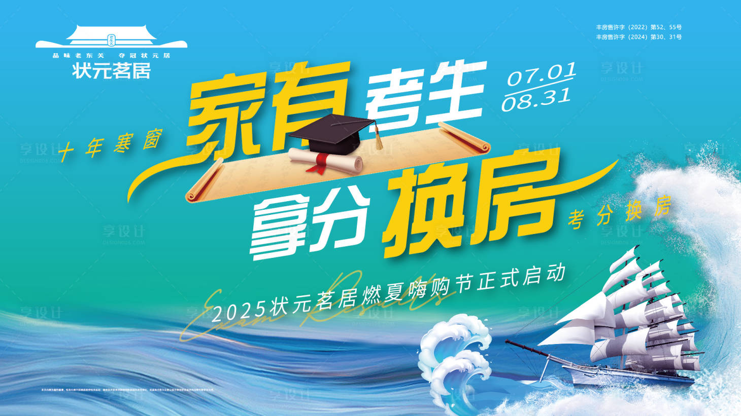 源文件下載【享設(shè)計】搜索編號：52010031640414046【地產(chǎn)家有考生拿分換房桁架】