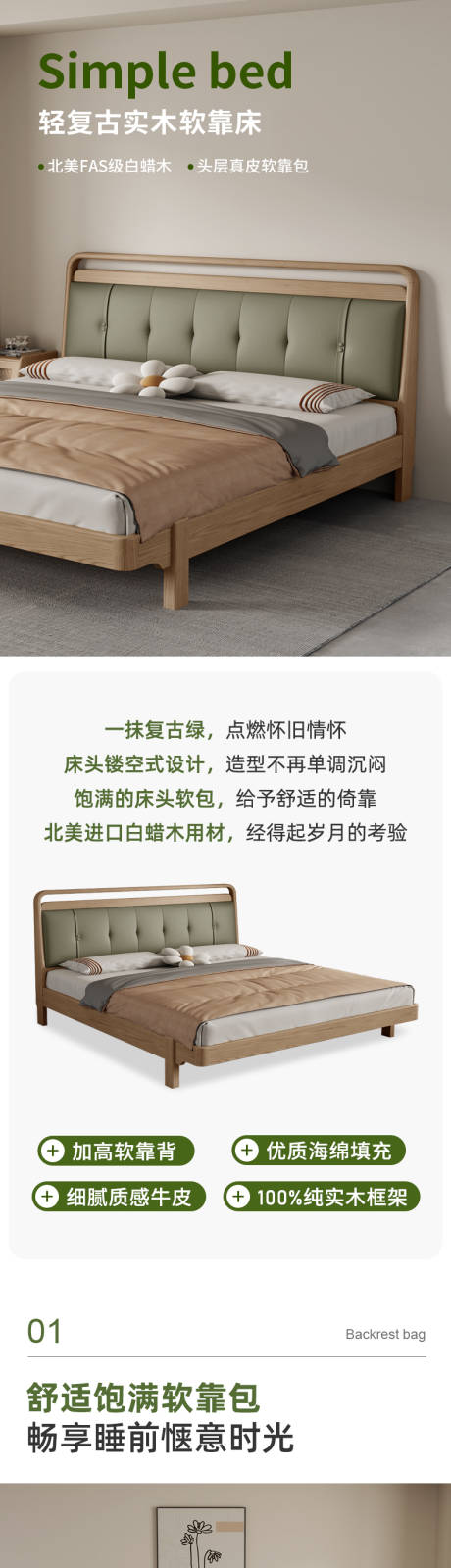 源文件下载【享设计】搜索编号：48380031383867322【家具实木软靠床详情页】