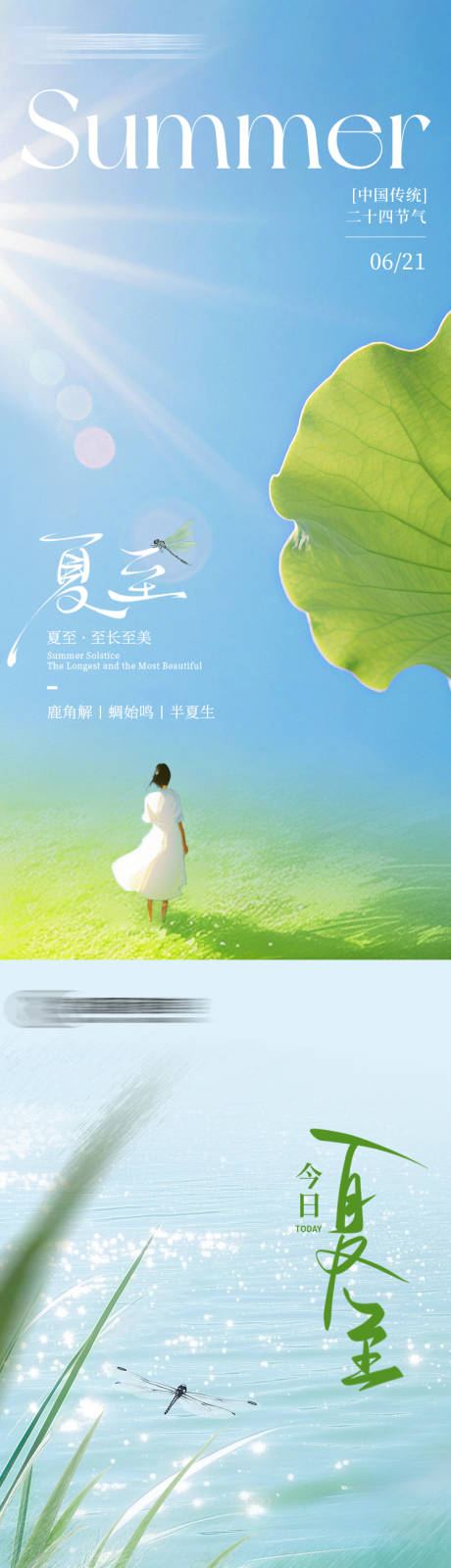 源文件下载【节气海报】编号：68290031488954483