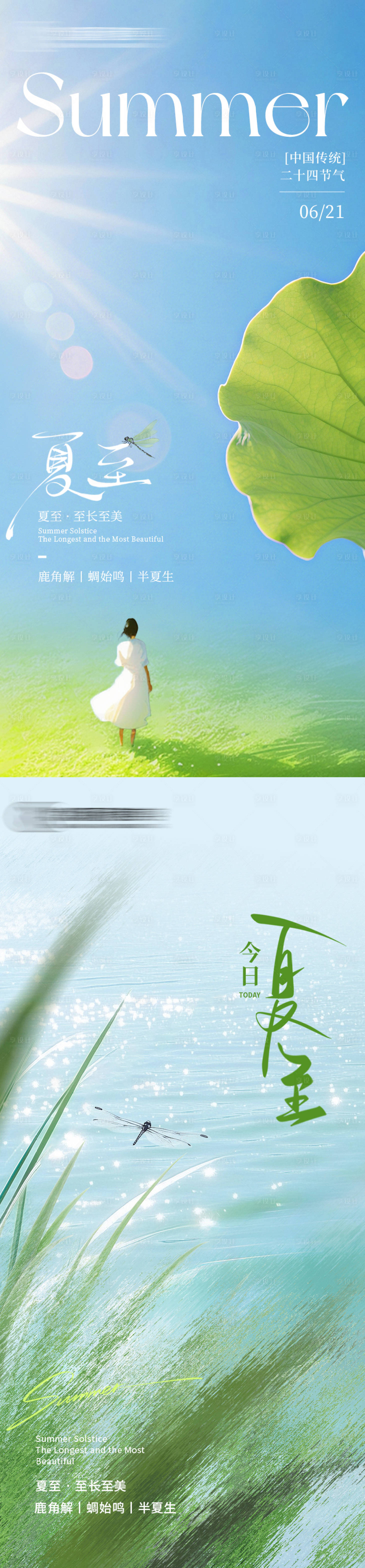 源文件下载【享设计】搜索编号：68290031488954483【节气海报】