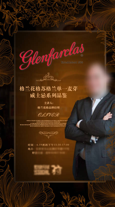 源文件下载【酒吧威士忌洋酒品鉴会海报】编号：31150031497803826