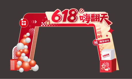 源文件下载【享设计】搜索编号：79620031050646085【618门头】