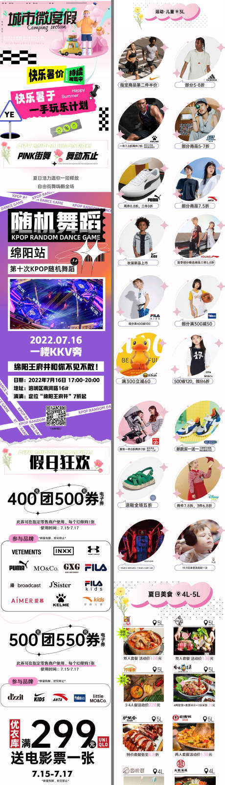 源文件下載【商業購物中心暑期長圖】編號：24520031445492462