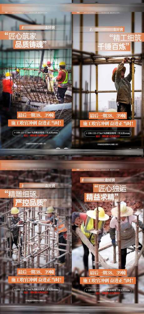 源文件下载【施工系列宣传海报】编号：24920031393545568