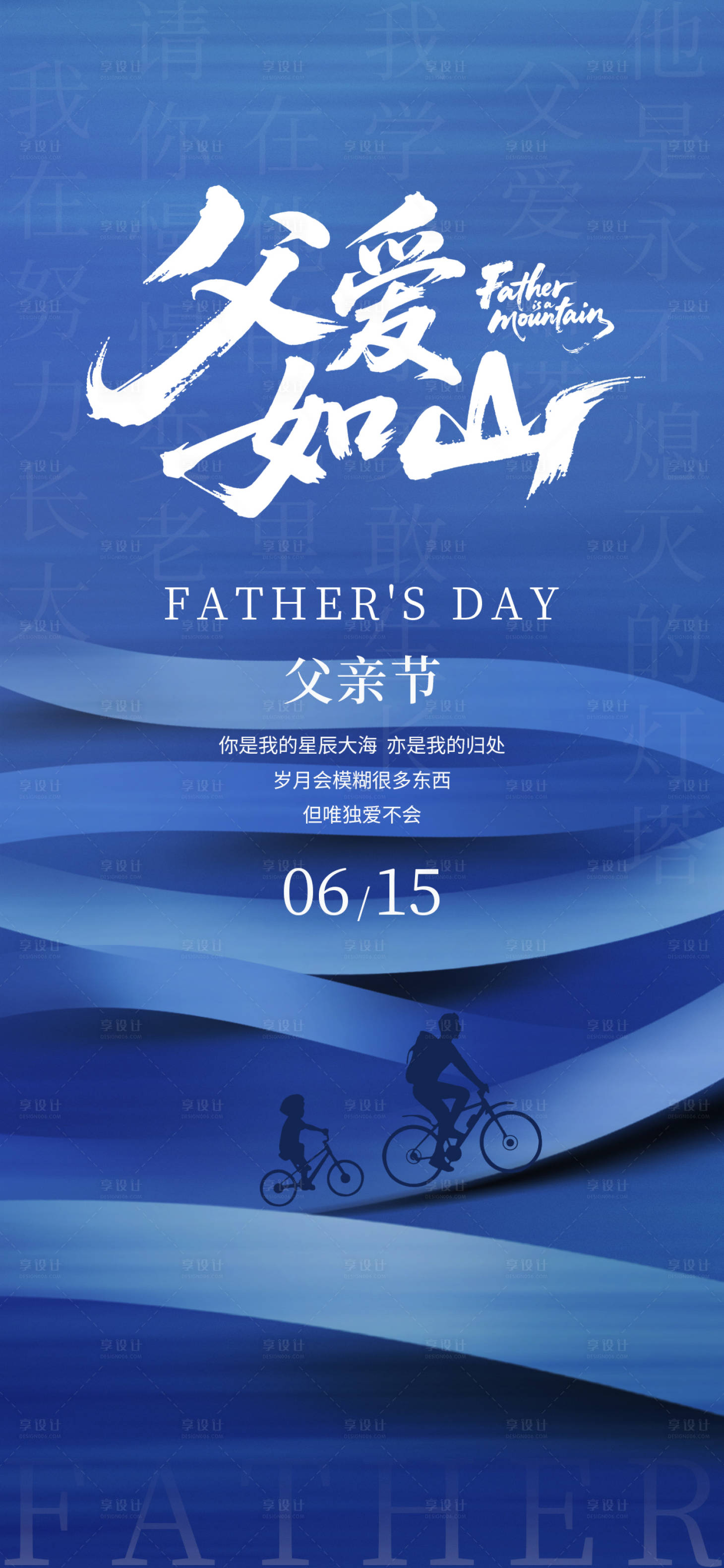 源文件下载【享设计】搜索编号：62930031292769704【父亲节海报亲子剪影英文简约设计海报】