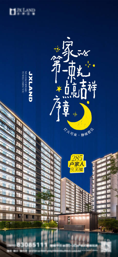 源文件下載【地產亮燈儀式宣傳海報】編號：20800031440509484