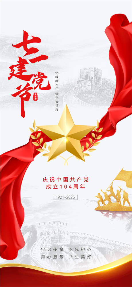 源文件下载【七一建党节】编号：18500031493996474