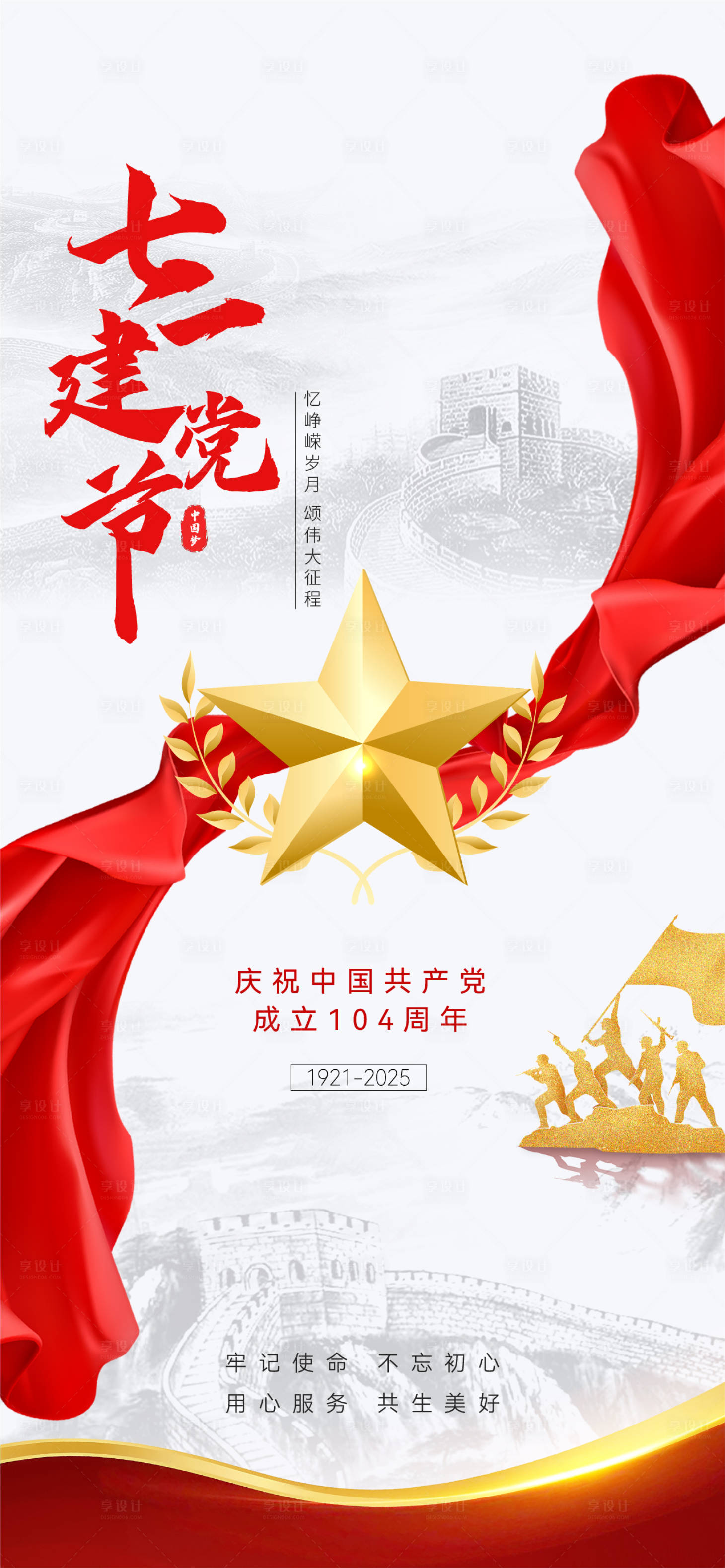 源文件下载【享设计】搜索编号：18500031493996474【七一建党节】