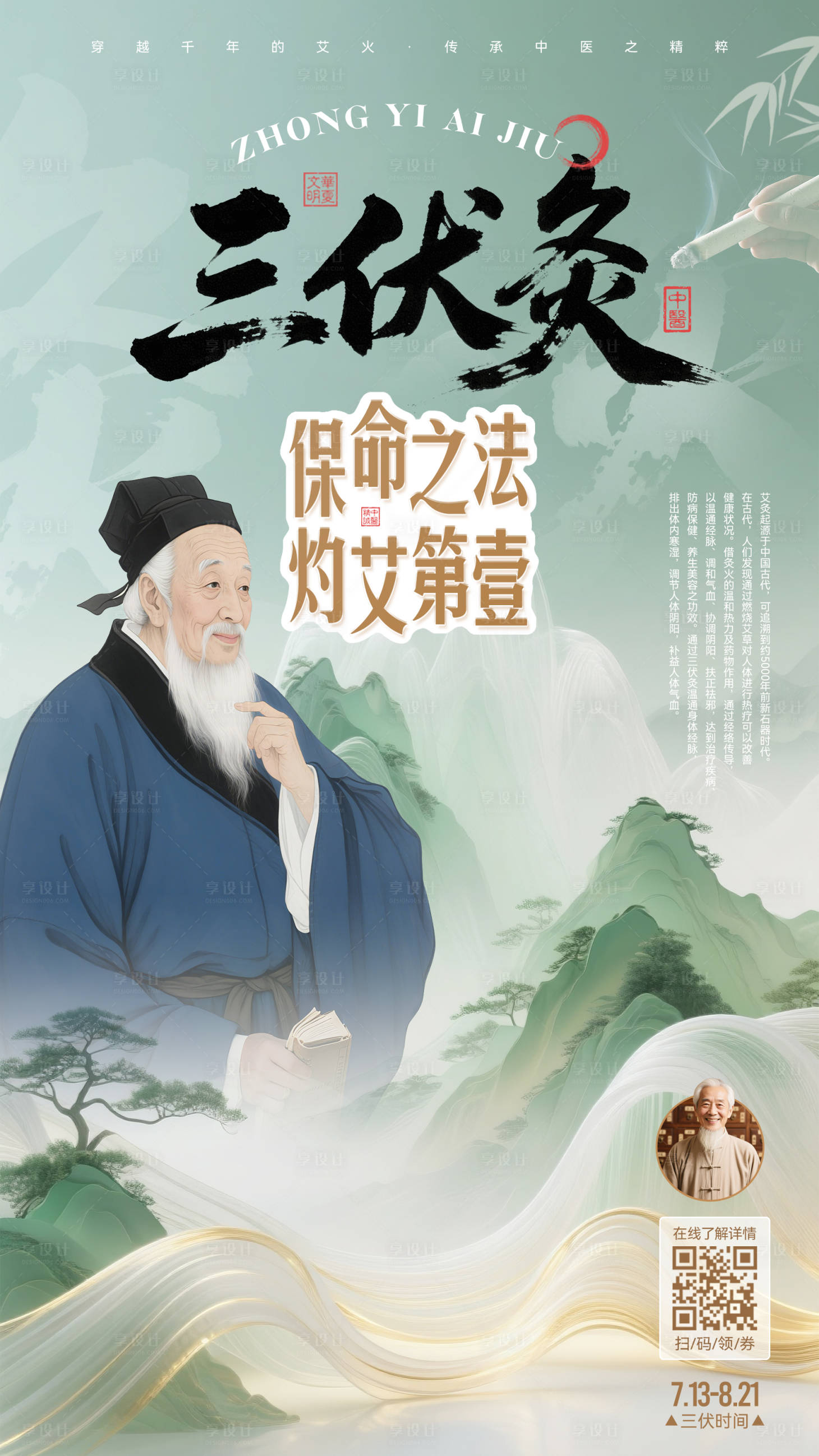 源文件下載【享設計】搜索編號：65990031618994539【三伏灸海報】