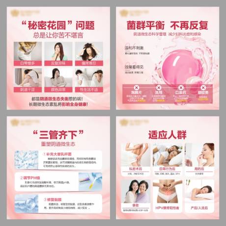 源文件下載【婦科問題朋友圈四宮格海報】編號：35420031176854233