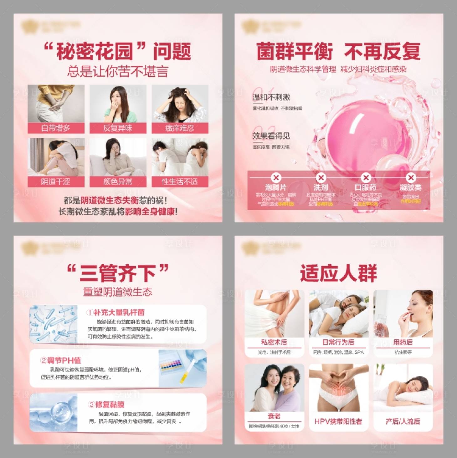 源文件下載【享設計】搜索編號：35420031176854233【婦科問題朋友圈四宮格海報】