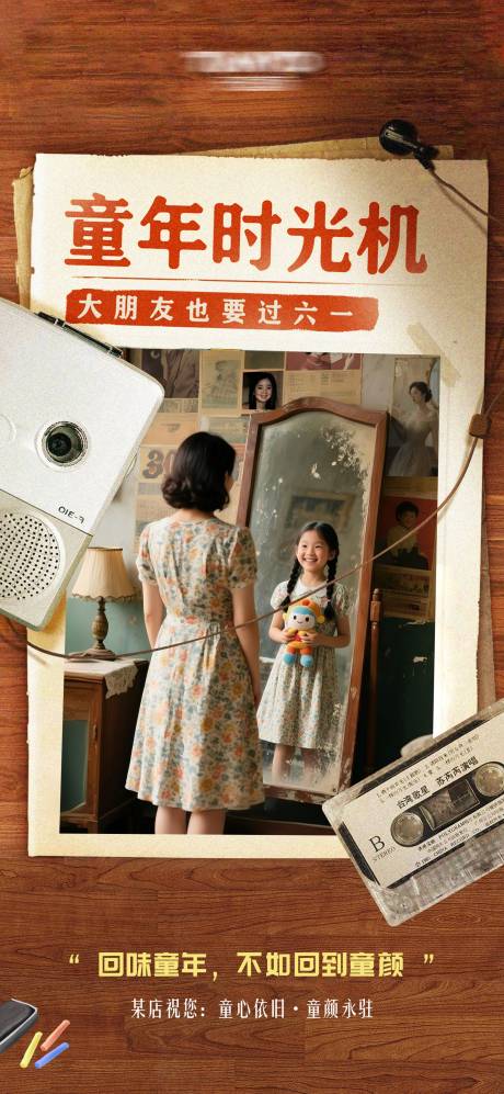 源文件下载【儿童节宣传海报】编号：61570031370966093