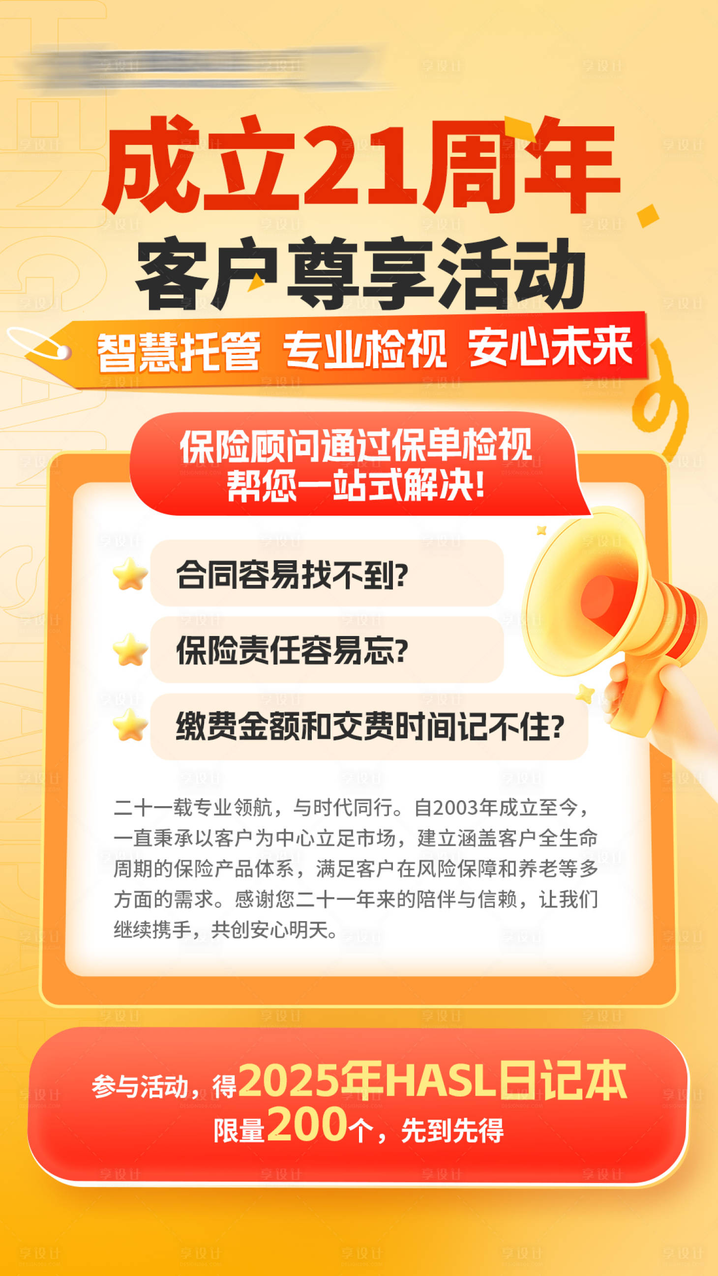 源文件下载【享设计】搜索编号：77460031484499583【周年庆托管活动海报】