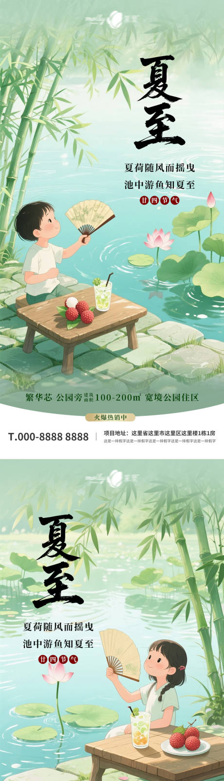 源文件下载【夏至节气海报】编号：88200031378594897
