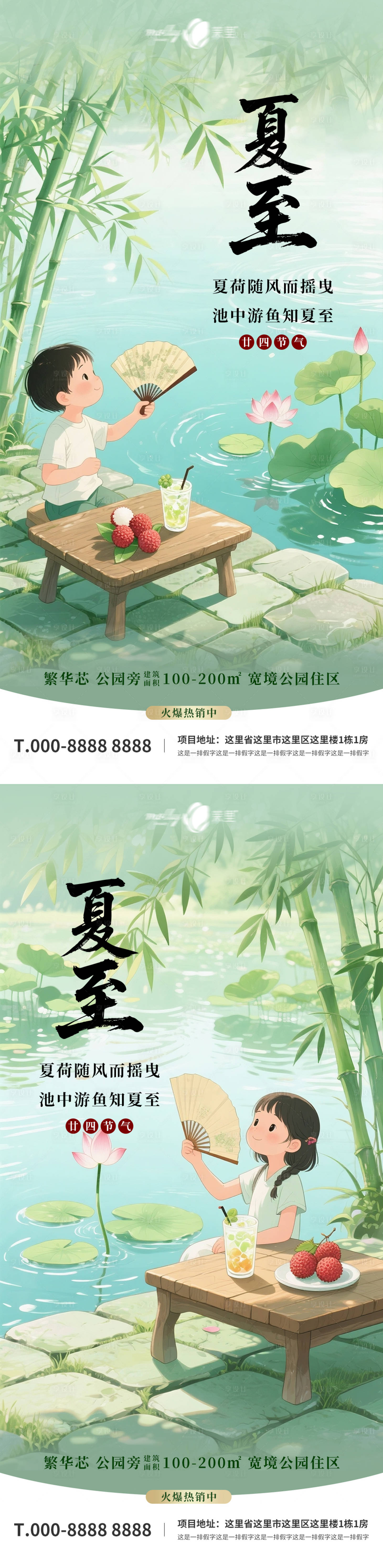 源文件下載【享設計】搜索編號：88200031378594897【夏至節氣海報】