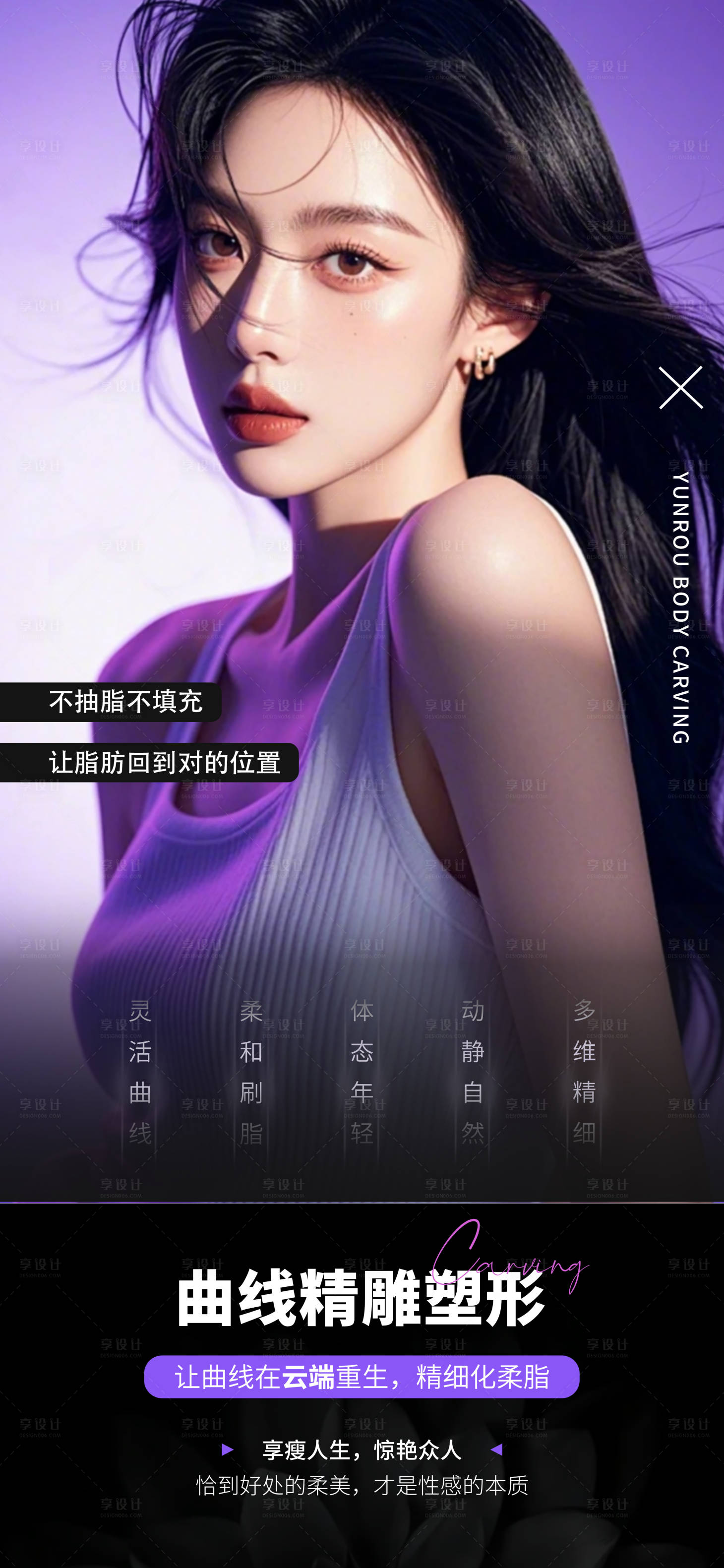 源文件下载【享设计】搜索编号：37460031458536243【医美曲线精雕塑形海报】