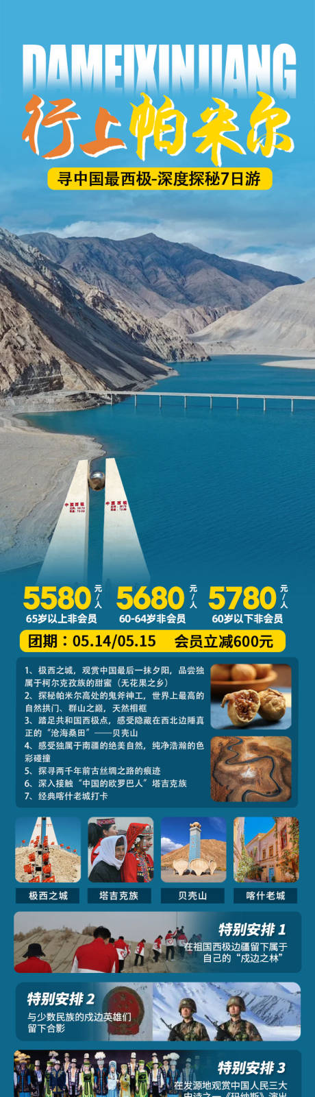 源文件下载【行上帕米尔海报】编号：64970031593442787