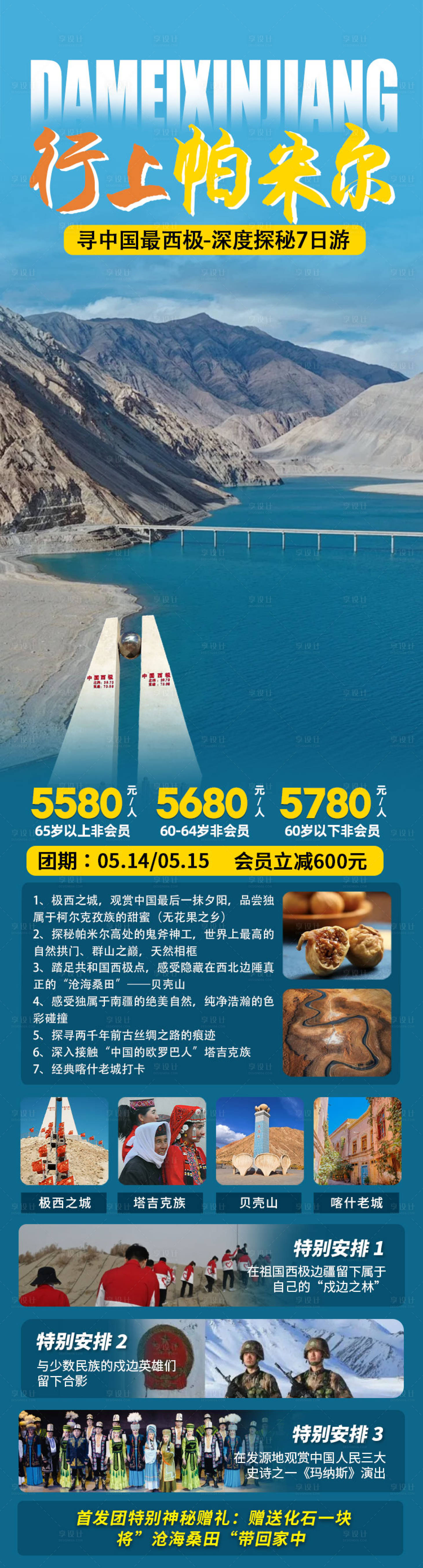 源文件下载【行上帕米尔海报】编号：64970031593442787