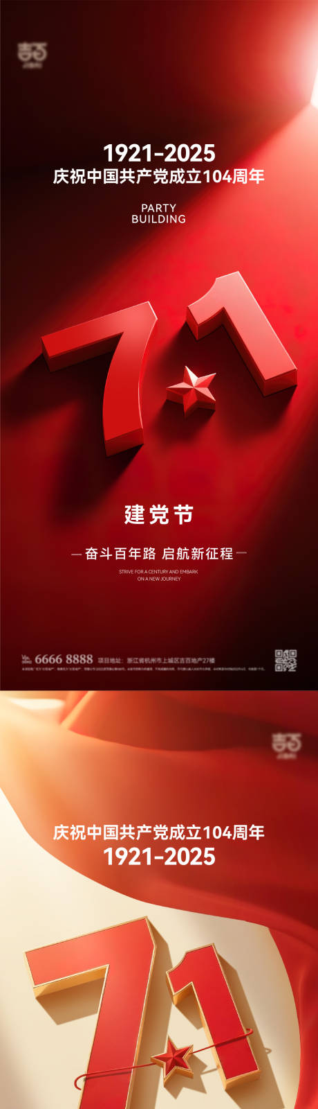 源文件下載【建黨節海報】編號：90820031434974592