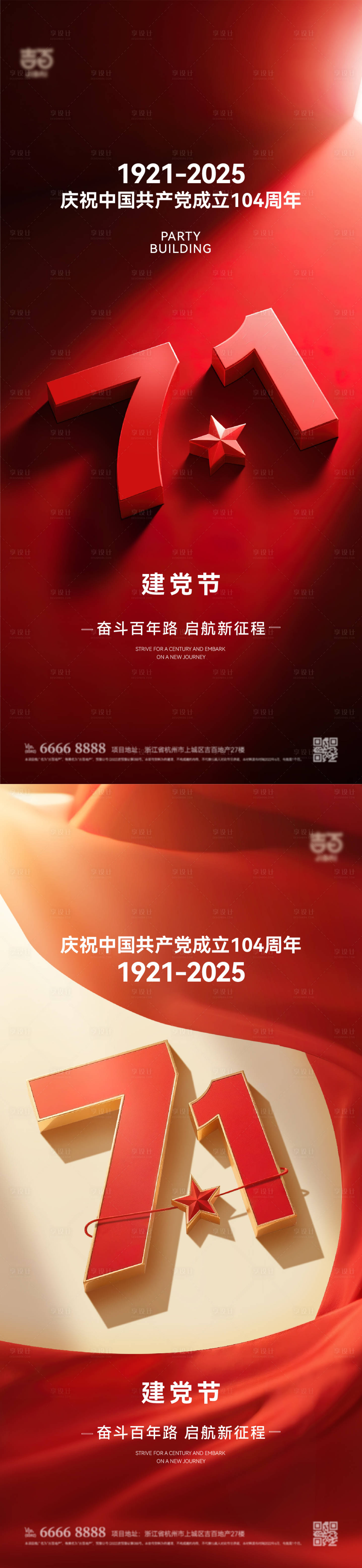 源文件下载【享设计】搜索编号：90820031434974592【建党节海报】