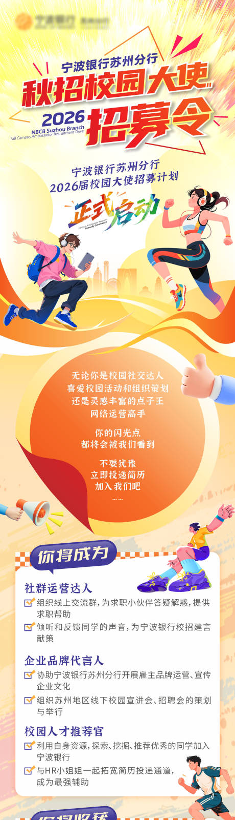 校园大使招募令长图海报
