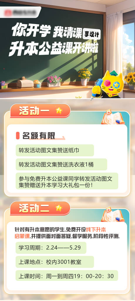 源文件下载【教育培训课程海报】编号：61680031443917245