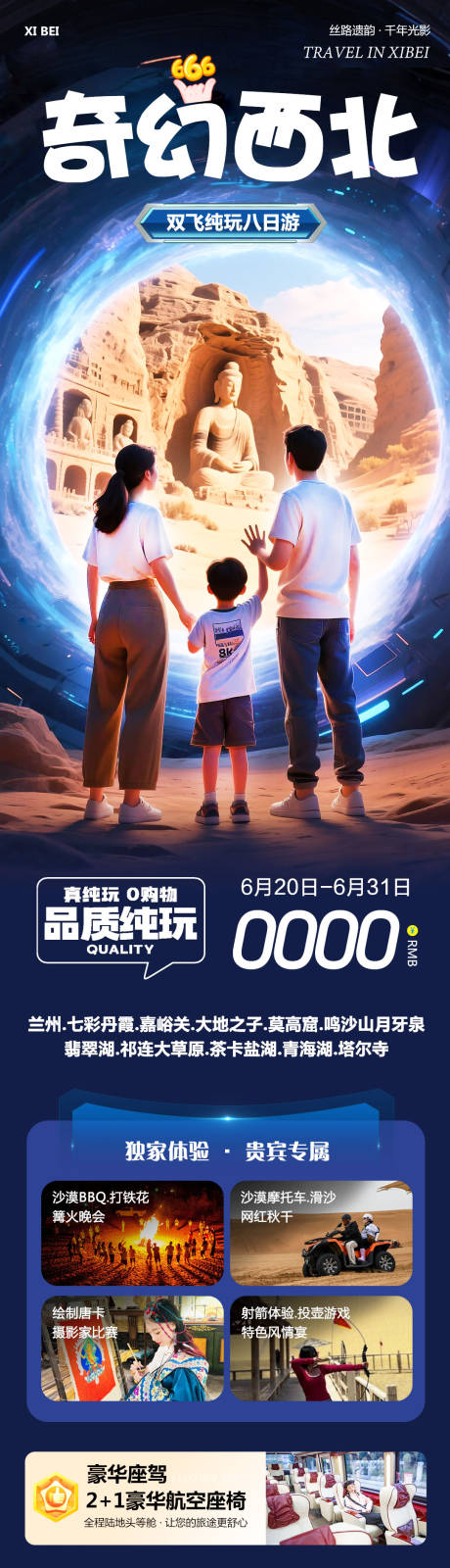 源文件下载【西北敦煌甘青大环线旅游奇幻长图】编号：81380031442597012