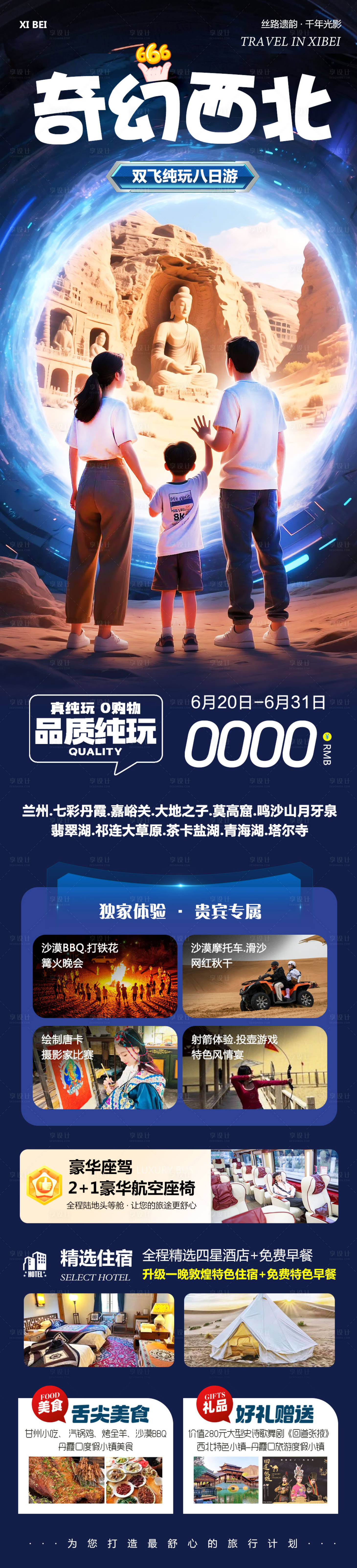 源文件下載【西北敦煌甘青大環線旅游奇幻長圖】編號：81380031442597012