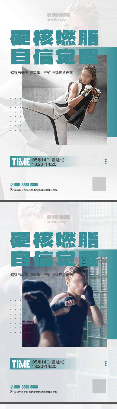 源文件下载【健身房团课海报】编号：27810031533385352