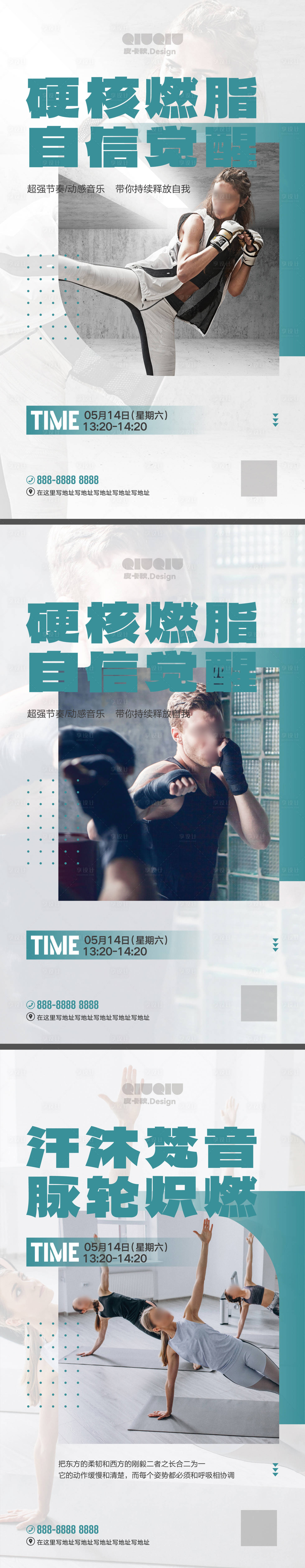 源文件下載【享設計】搜索編號：27810031533385352【健身房團課海報】