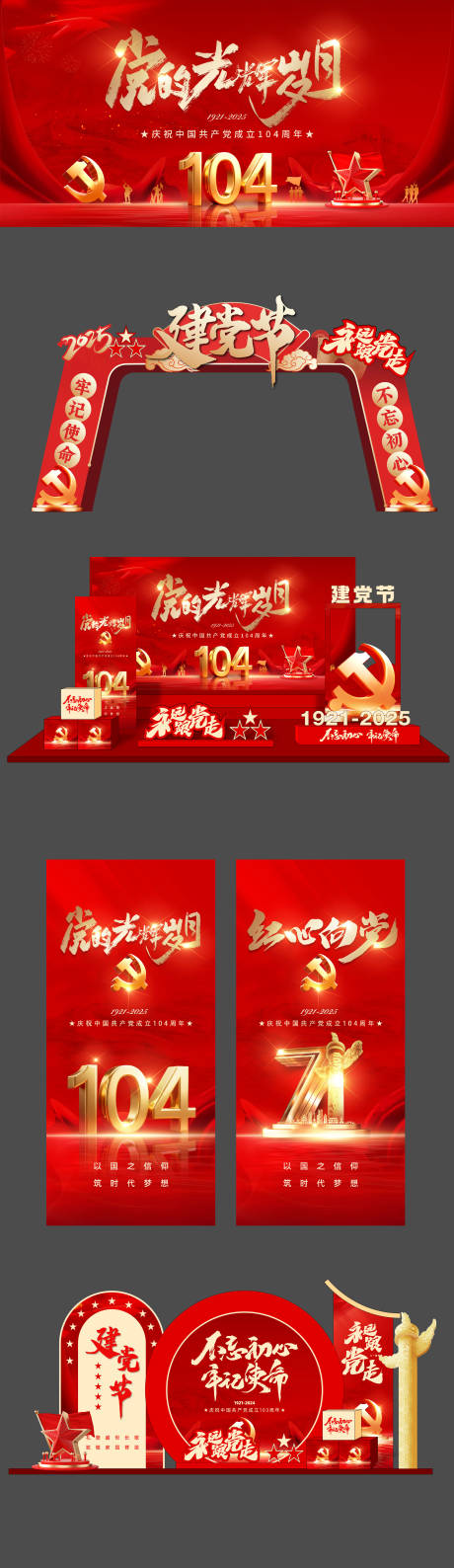 源文件下载【建党节红金数字活动展板】编号：13930031463091032