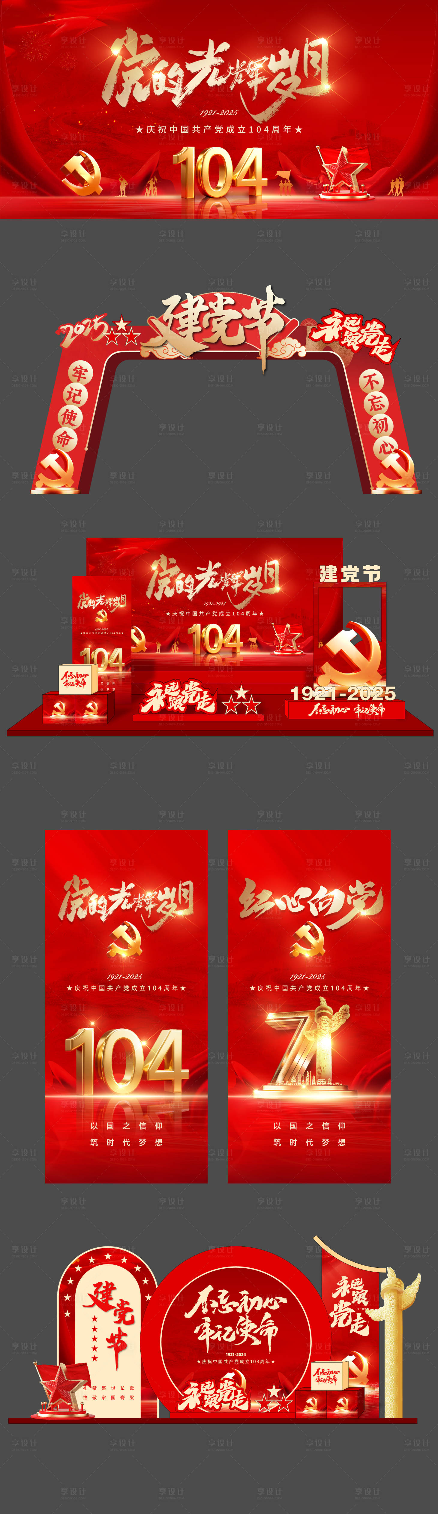 源文件下載【享設(shè)計】搜索編號：13930031463091032【建黨節(jié)紅金數(shù)字活動展板】